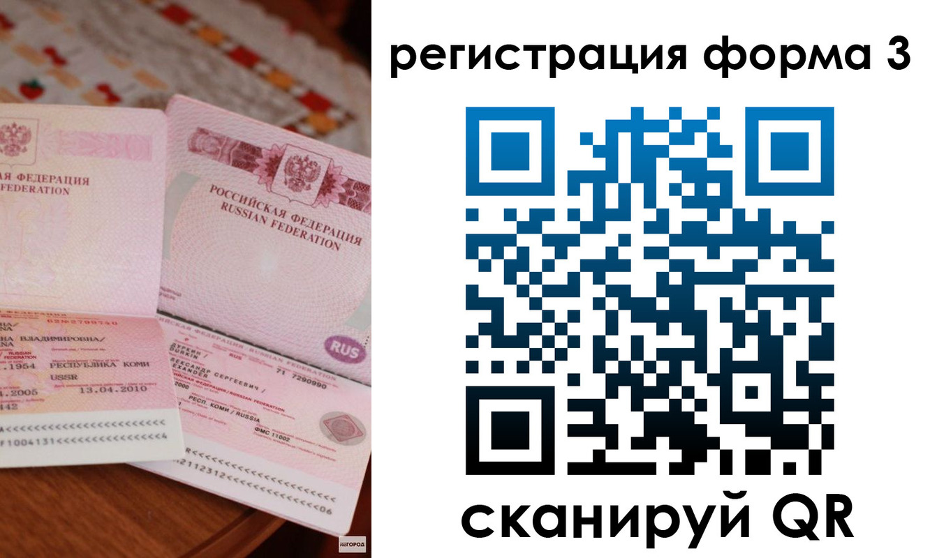 временная регистрация в Калининградской области