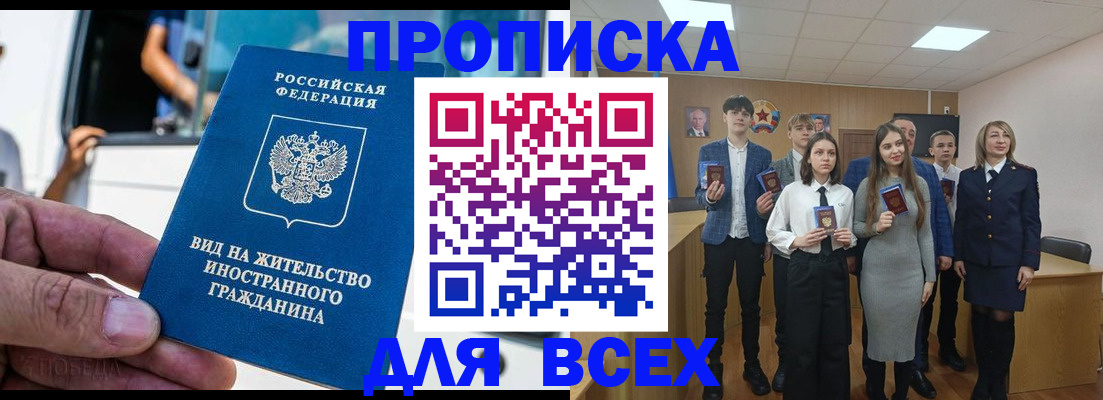 прописка ребенка в Калининградской области