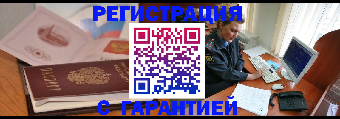 временная регистрация законно в Калининградской области