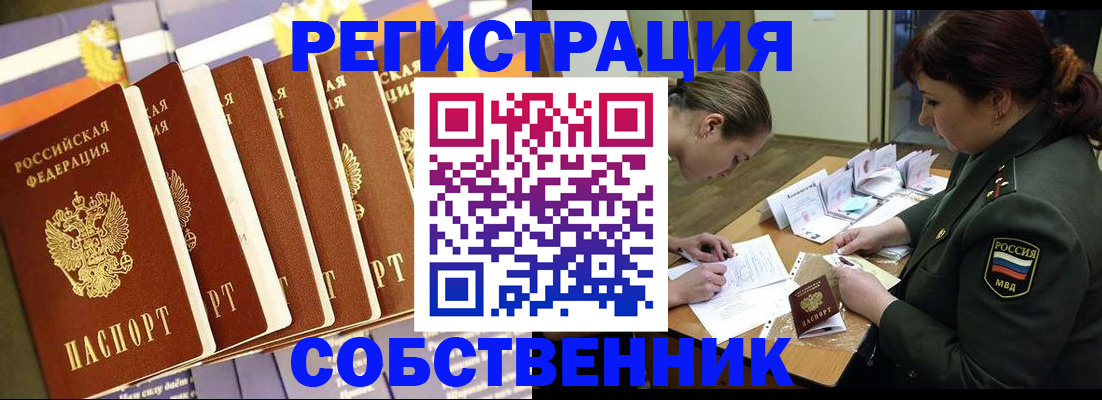 прописка в Калининградской области