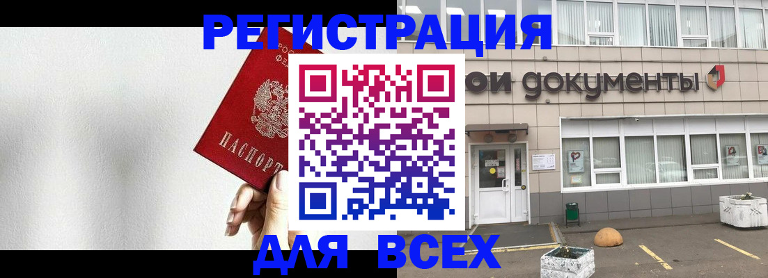 временная регистрация для всех в Калининградской области
