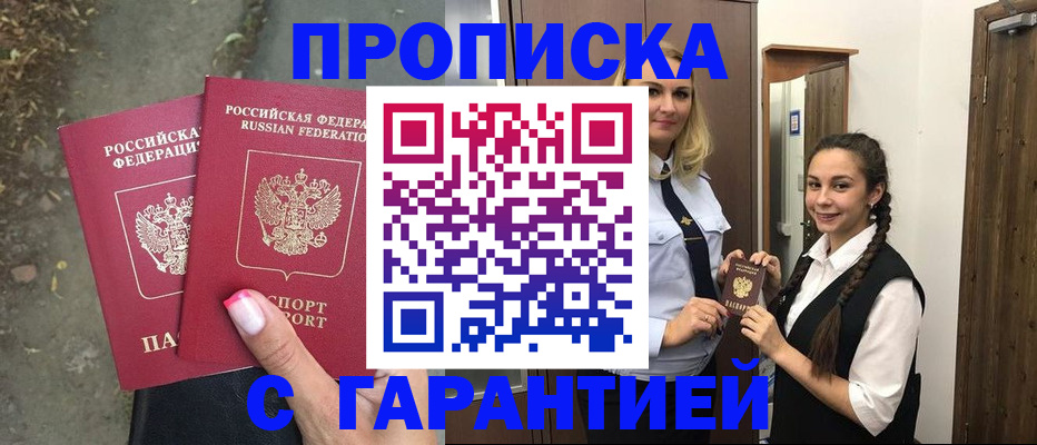 временная регистрация купить в Калининградской области