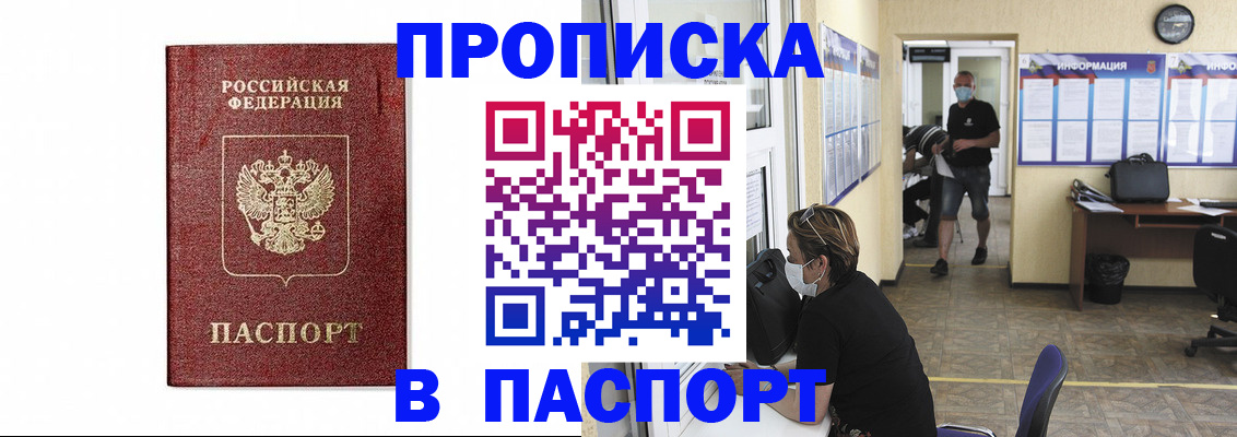 прописка ребенка в Калининградской области